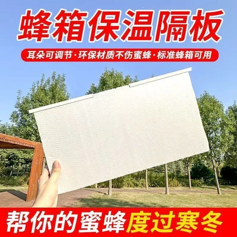 加厚塑料蜂箱隔板保温防寒专用蜜蜂越冬春繁隔热保暖