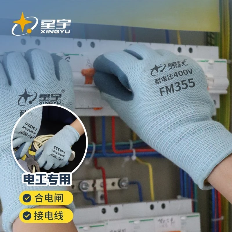 星宇绝缘手套电工FM355防触电400V低压轻薄透气维修接线带电作业