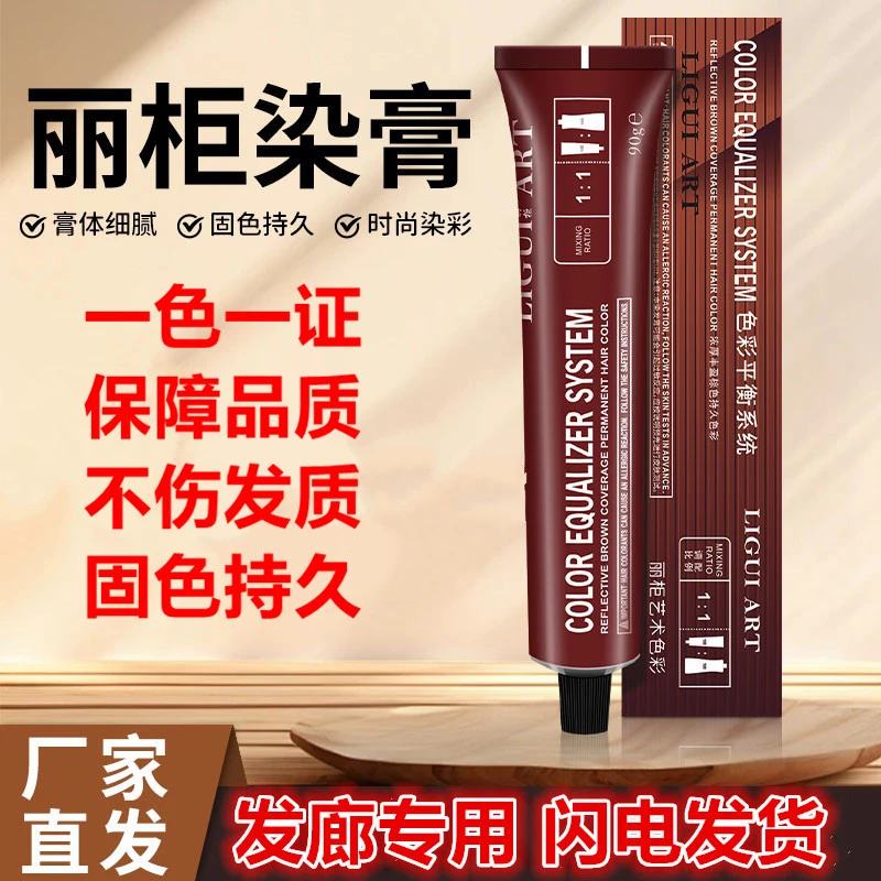 丽柜护理发廊专用微潮色盖白发多段色单支理发店染发剂染发膏修护