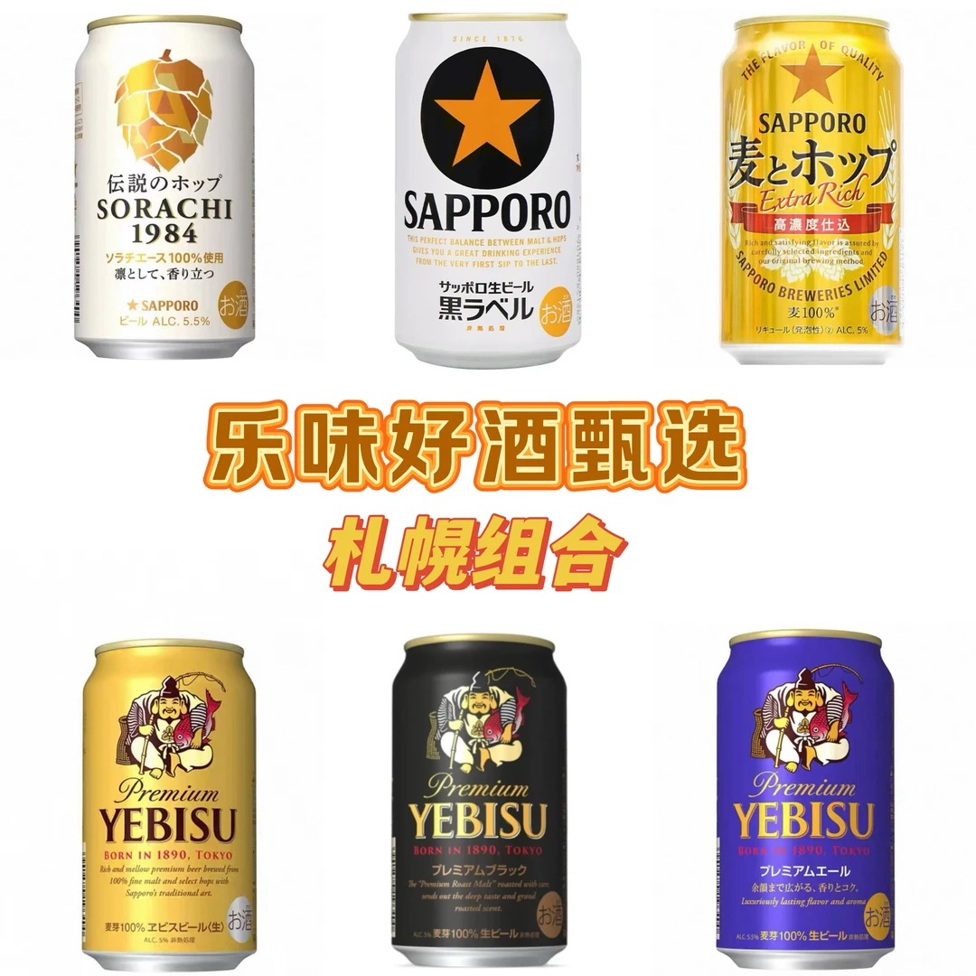【札幌组合】日本进口 惠比寿金罐 黑罐  金麦组合套装350ml/罐