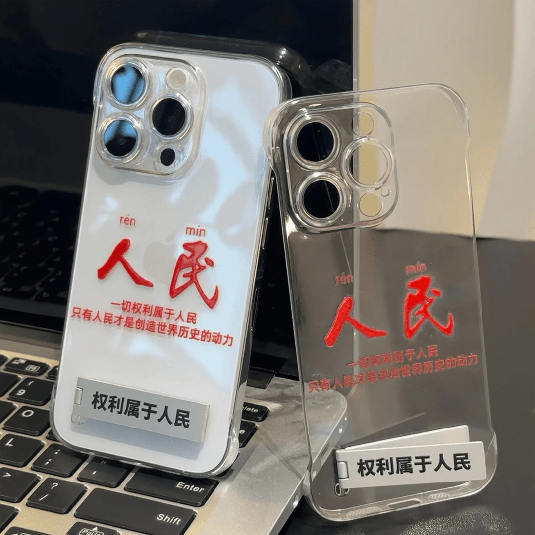 文字人民适用苹果16PROMAX手机壳iPhone15带支架14无边框13手机套