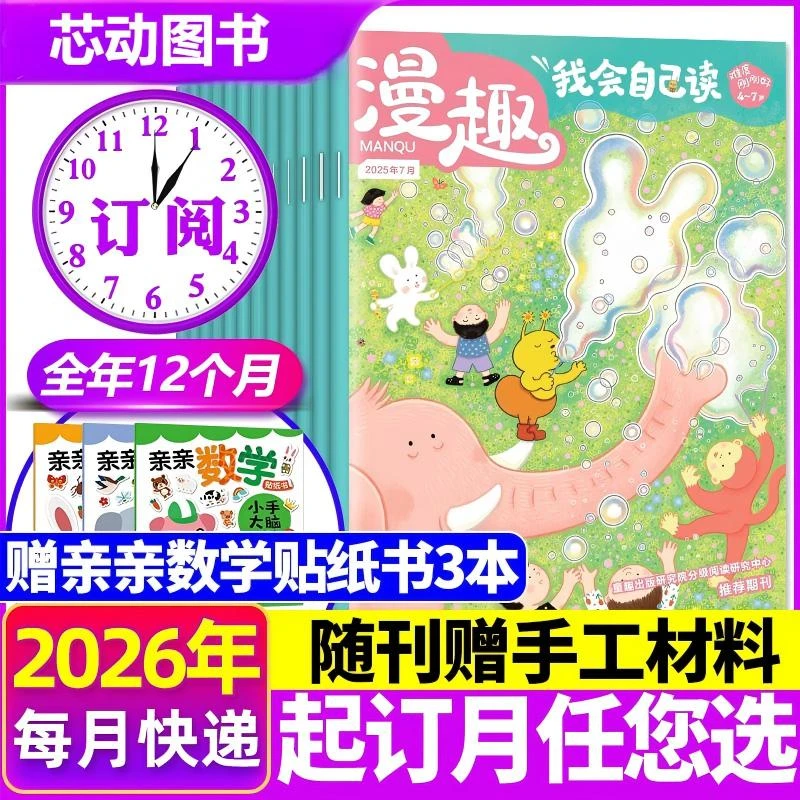 【10月新】漫趣我会自己读迪士尼幼小衔接杂志可订阅过刊清仓捡漏
