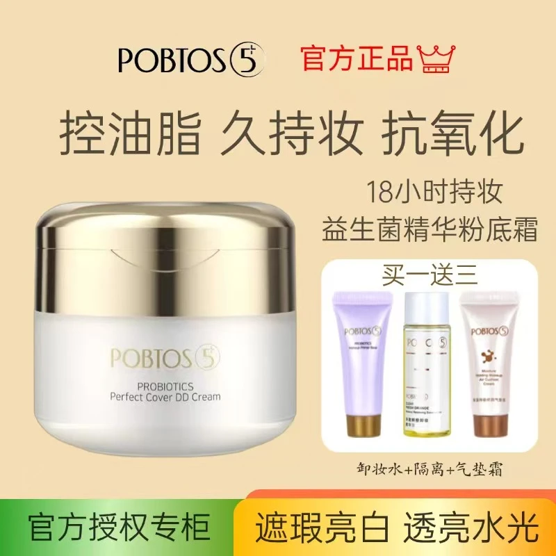 POBTOS5+/庭萃益生菌粉底霜粉底液防水防汗遮瑕明星同款化妆品