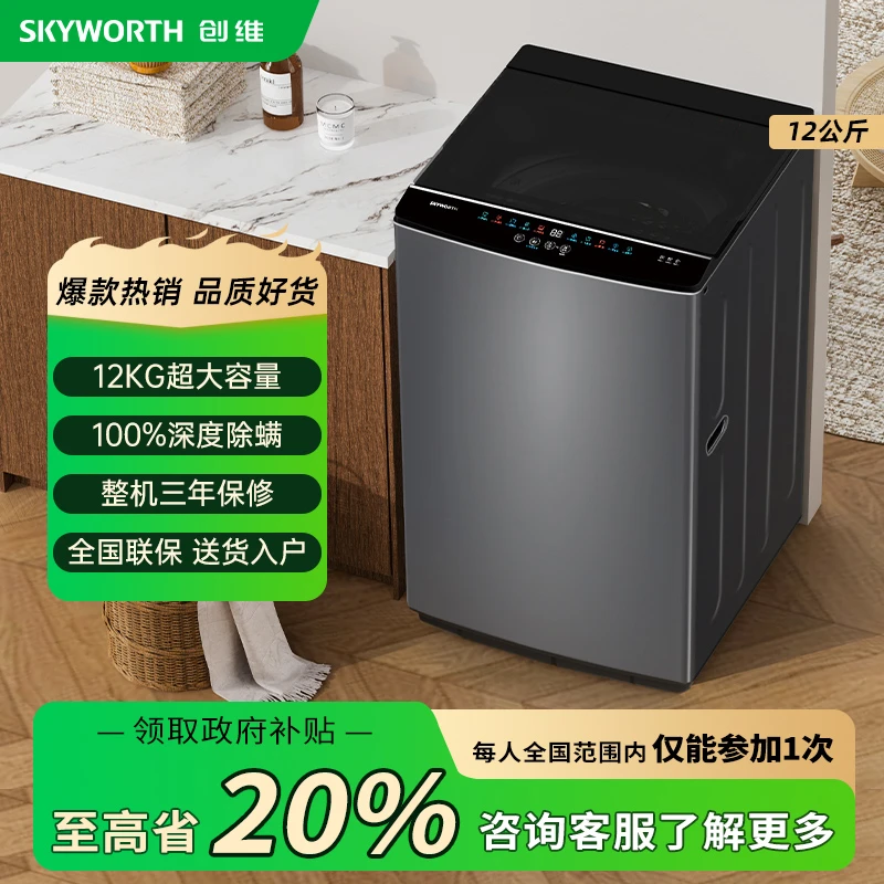 SKYWORTH/创维12kg波轮洗衣机全自动洗脱一体超大容量一键智洗