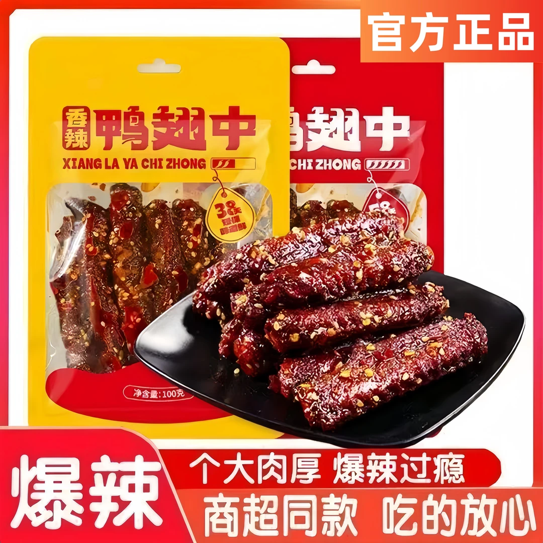 爆辣鸭翅中鸭肉制品熟食卤味下酒菜馋小乖香辣夜宵解馋追剧小零食