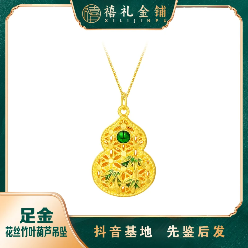 黄金花丝竹叶葫芦吊坠足金珐琅镂空福禄吊坠轻奢送女友礼物
