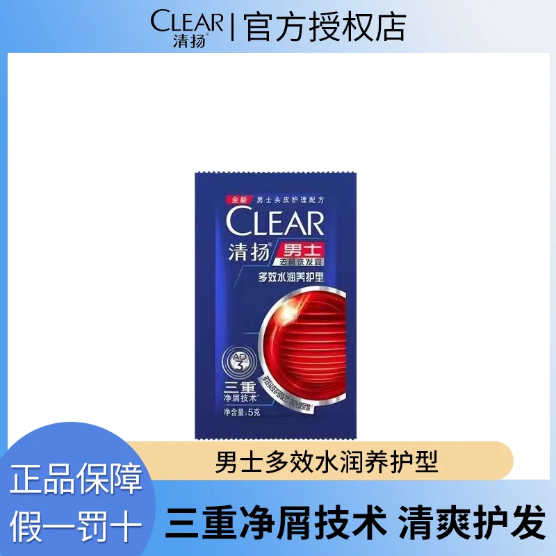 【新人福利】清扬男士去屑洗发露清爽控油型控油去油清爽去屑留香