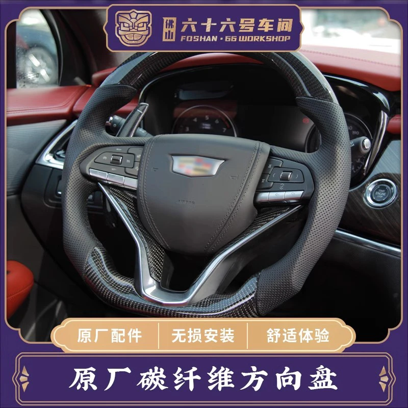 适用于凯迪拉克CT5CT6XT5XT6升级打孔NAPA真皮碳纤维方向盘气囊盖