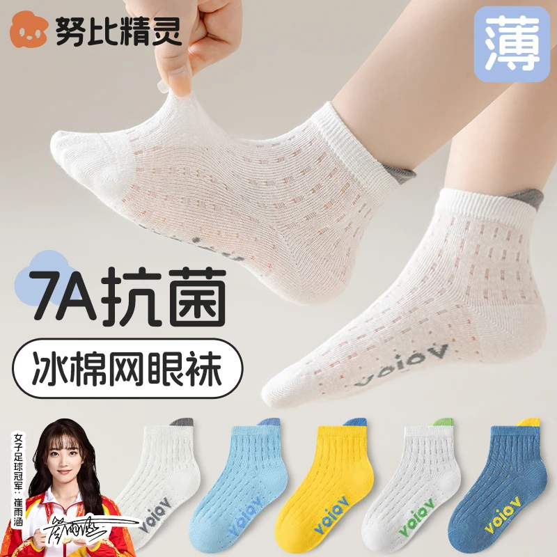 男童夏季袜子儿童夏天薄款网眼透气男孩大童防臭无骨提耳短棉袜