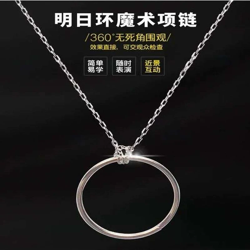 明日小魔结喜结良缘铁环魔术项链道具近景链子学生才艺玩具