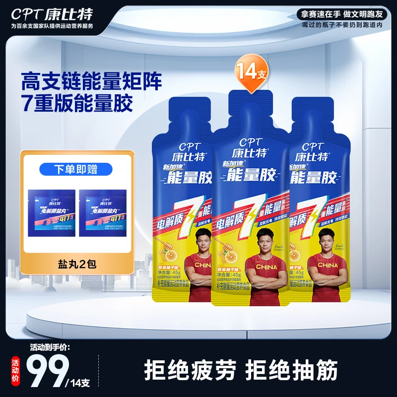 【冬训套餐】康比特7重版能量胶蜂蜜柚子味能量胶跑步、骑行、登山