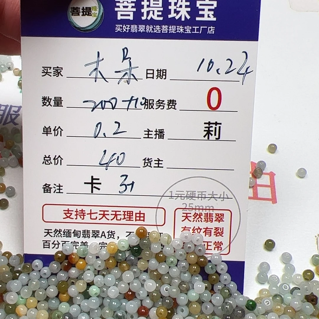 木***呆翡翠散珠货主老年，卡3+，0.2，