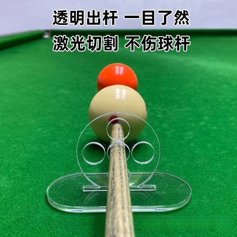 台球出杆运杆训练器台球练习练球瞄准器直度训练自练器练习练球器