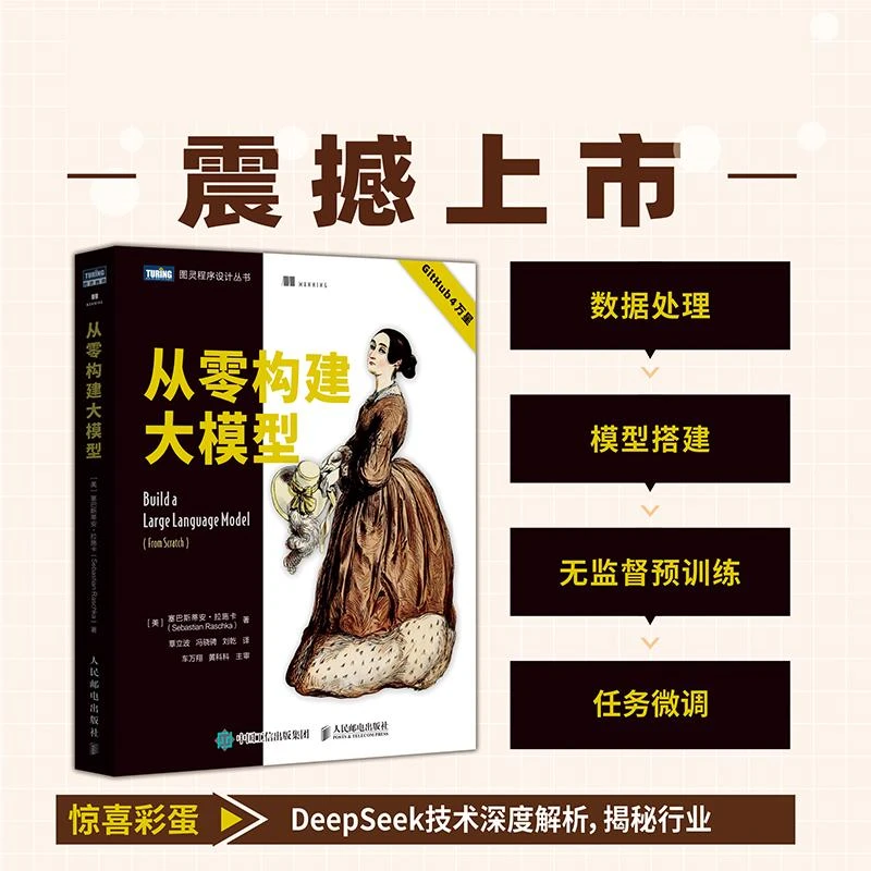 从零构建大模型 大模型应用开发入门 LLM提示工程师 图解GPT