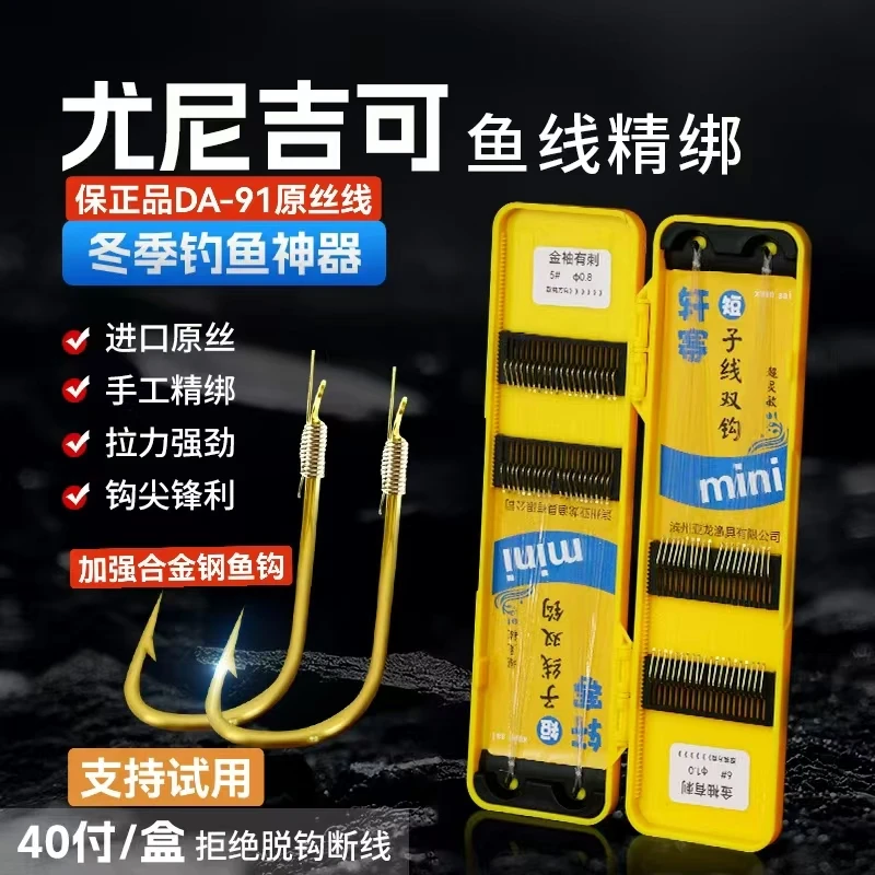40付 尤尼吉克子线双钩成品精绑进口短子线 新关东金袖金海夕鱼钩