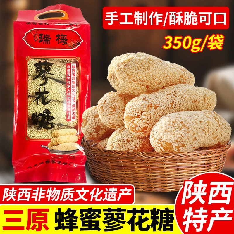 陕西特产瑞梅蜂蜜蓼花糖袋装西安传统手工麻枣廖化糖回民街小吃