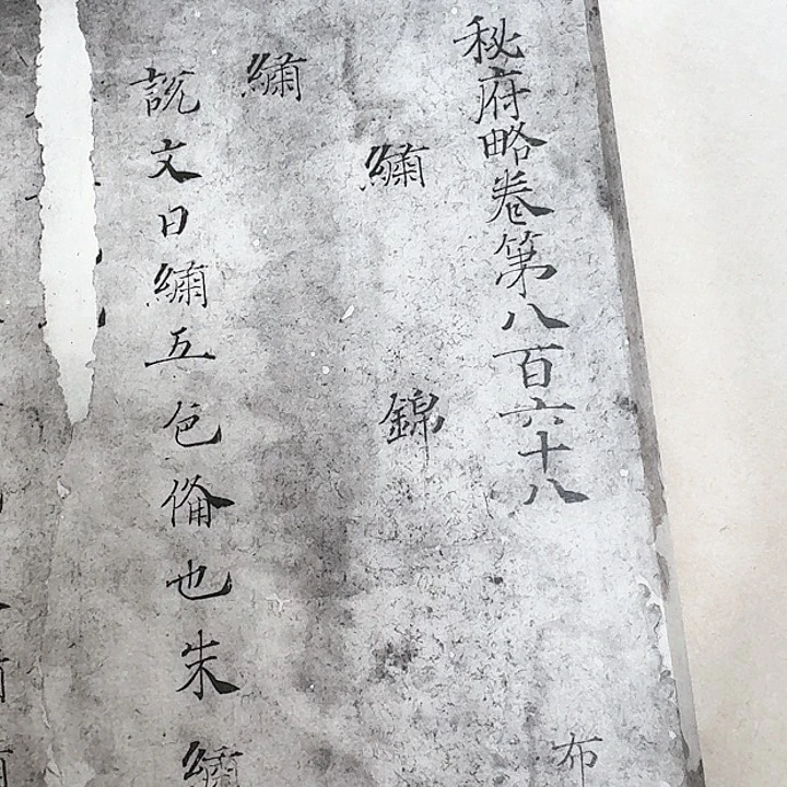 书法?**象印刷品。