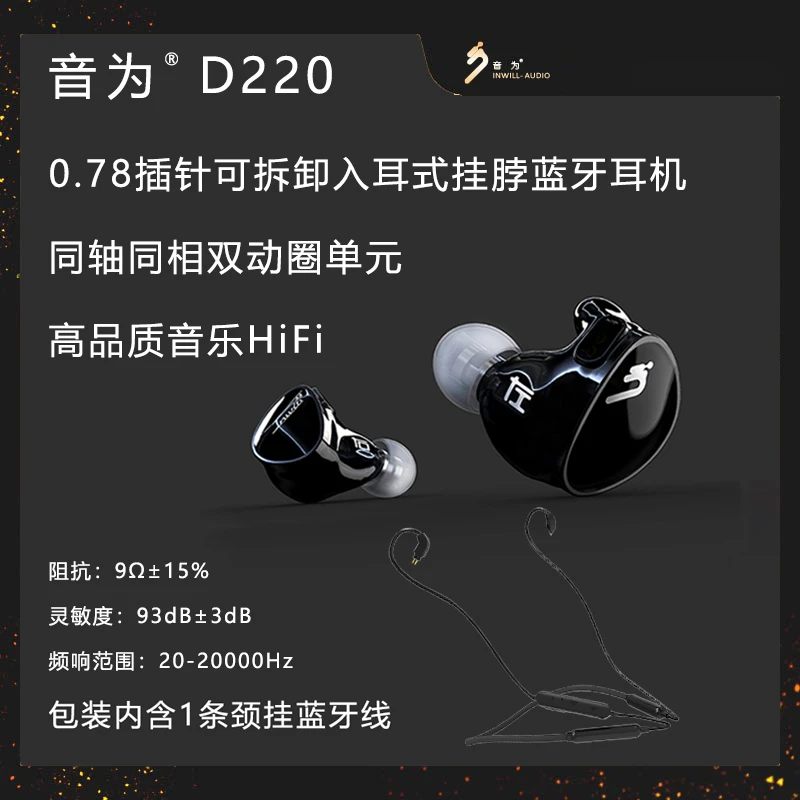 99新  样 音为 D220 入耳式四单元双动圈HiFi挂脖蓝牙耳机
