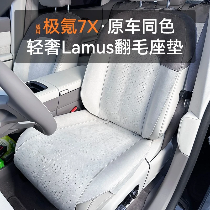 适用于极氪7x坐垫轻奢Lamus翻毛半包舒适透气座椅套垫专用改装