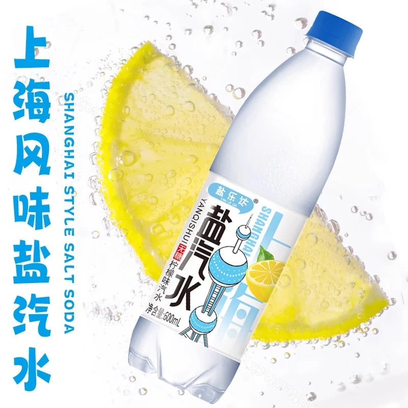 气泡 上海风味盐汽水600夏季解渴碳酸饮料多省包邮整箱