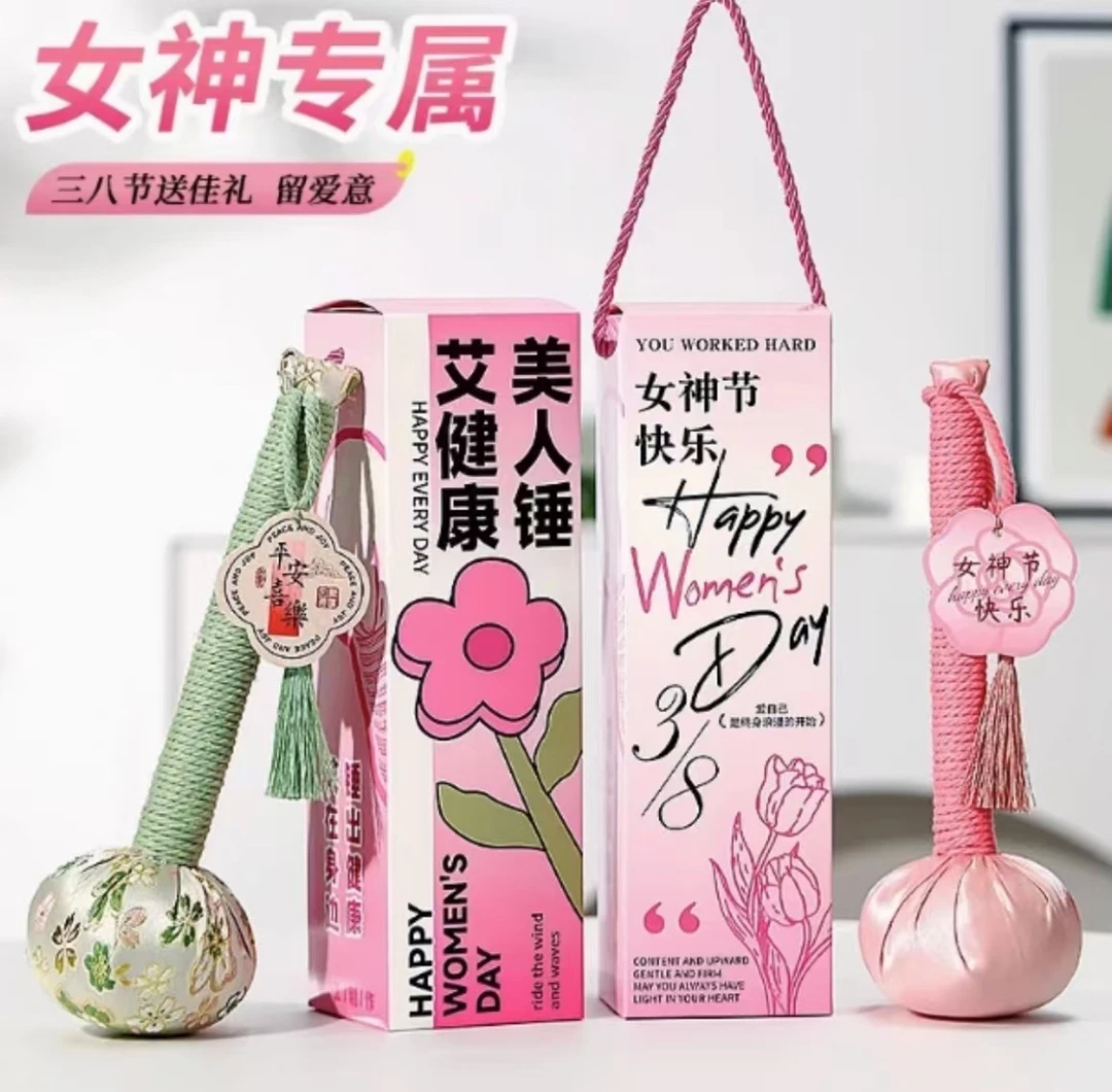 三八妇女节礼物送公司员工妈妈老师艾草锤礼盒38女神节伴手礼通用
