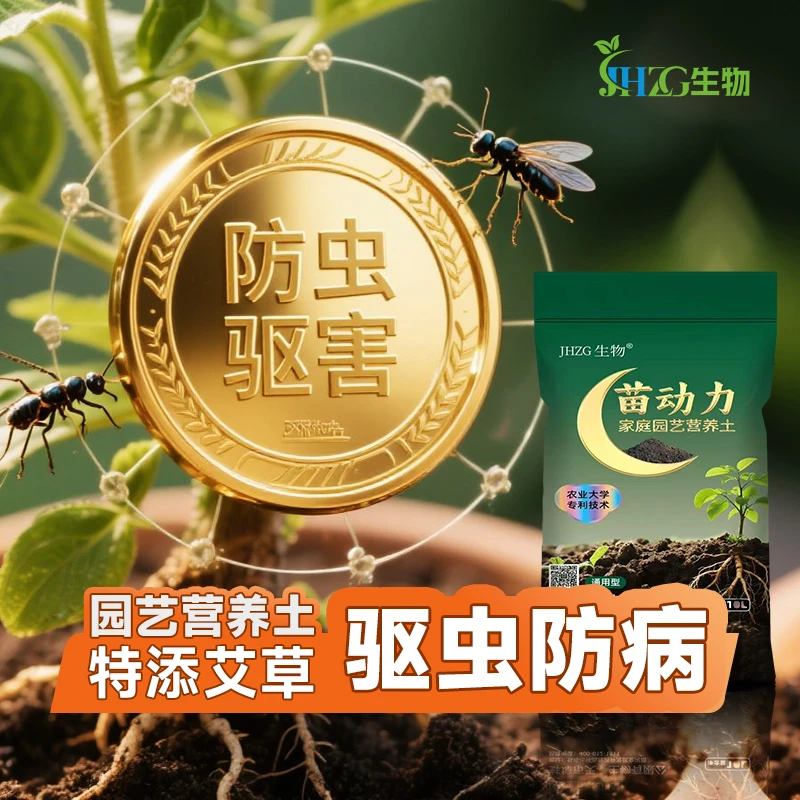 JHZG/生物进口泥炭营养土养花多肉专用土家庭园艺通用型高端土