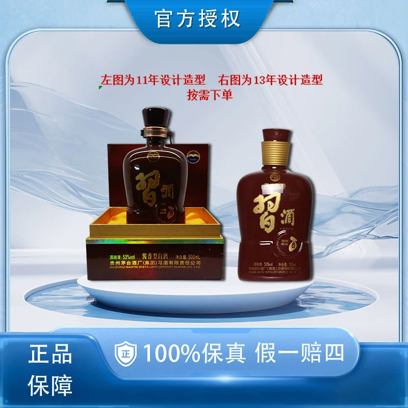 习酒11/13年醇礼经典酱香型白酒收藏53度500ml陈年酒老酒