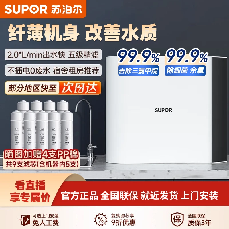 苏泊尔（SUPOR）净水器家用超滤机滤水器自来水厨下式净化器DU2U3