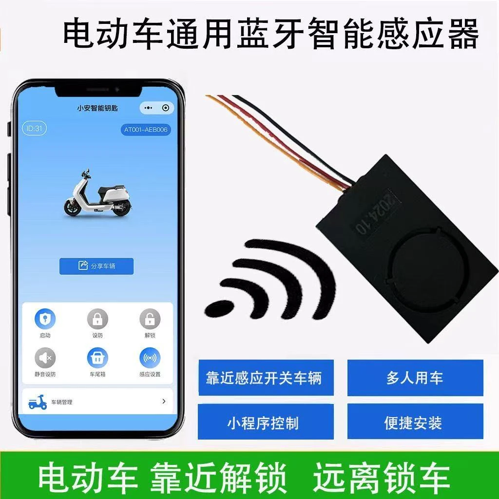 电动车深远蓝牙报警器遥控靠近感应启动远离关锁两轮三轮车通用
