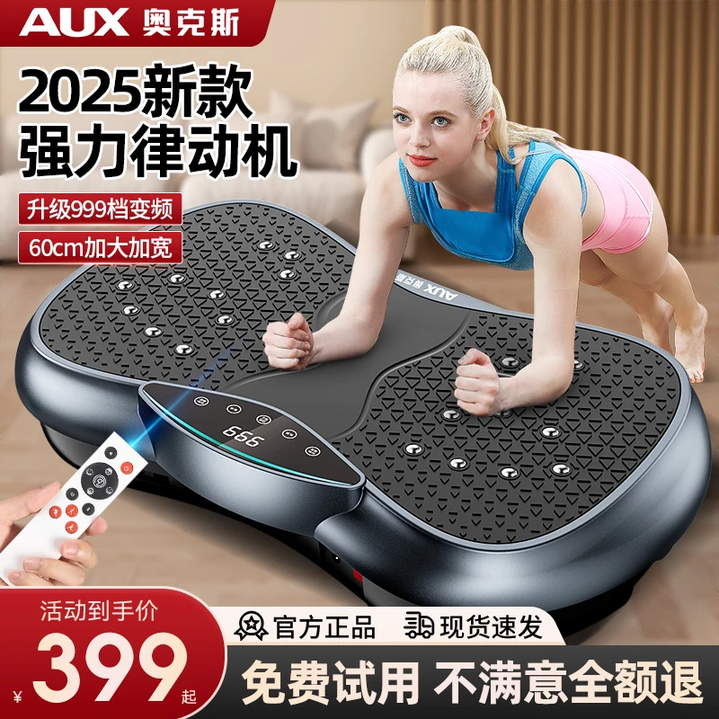 奥克斯甩脂机律动机肚子减肥神器懒人健身器抖抖机全身燃脂踏步机