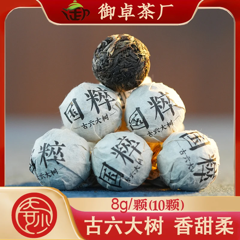 御卓2025云南西双版纳《国粹》古六山大树生茶龙珠8g/颗