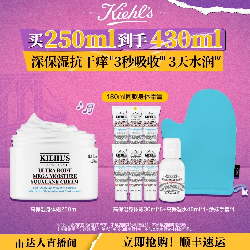 【达人推荐】科颜氏高保湿身体霜250ml修护保湿滋润身体乳新品*