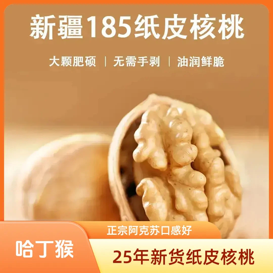 【纸皮核桃】25年新货正宗新疆阿克苏纸皮核桃手剥纸皮核桃
