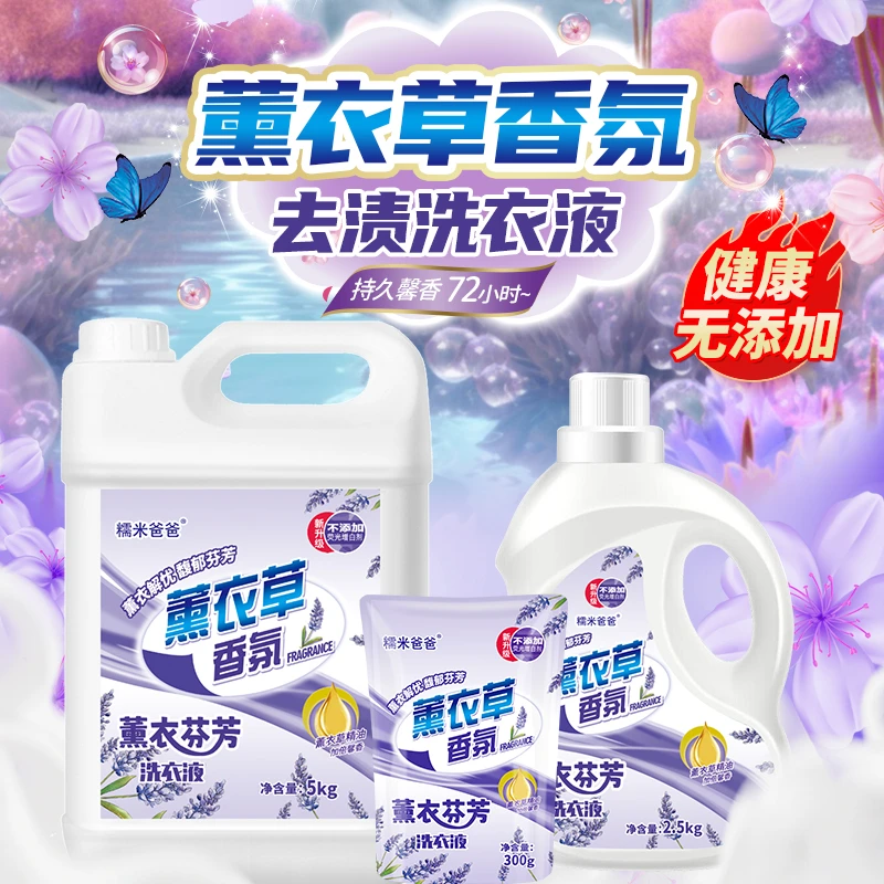 薰衣草洗衣液整箱批发薰衣草香气香味持久留香深层洁净厂家批发