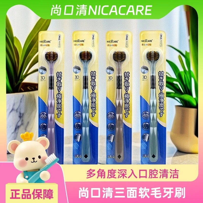 尚口清三面牙刷软毛高品质轻奢包裹式舌苔清洁家庭装牙刷三面刷头