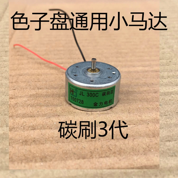 麻将机小电机麻将桌操作盘电机马达