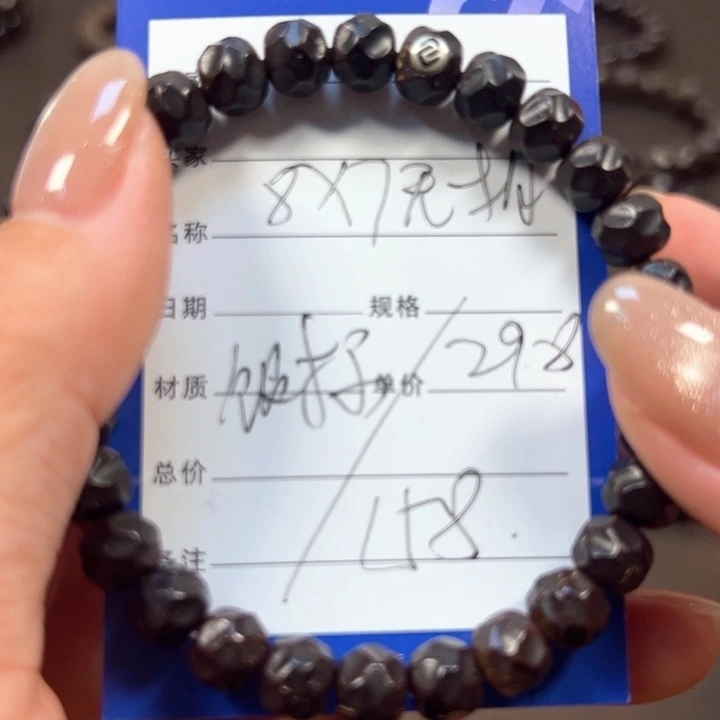 椰蒂手串8x7无相一物一图带标