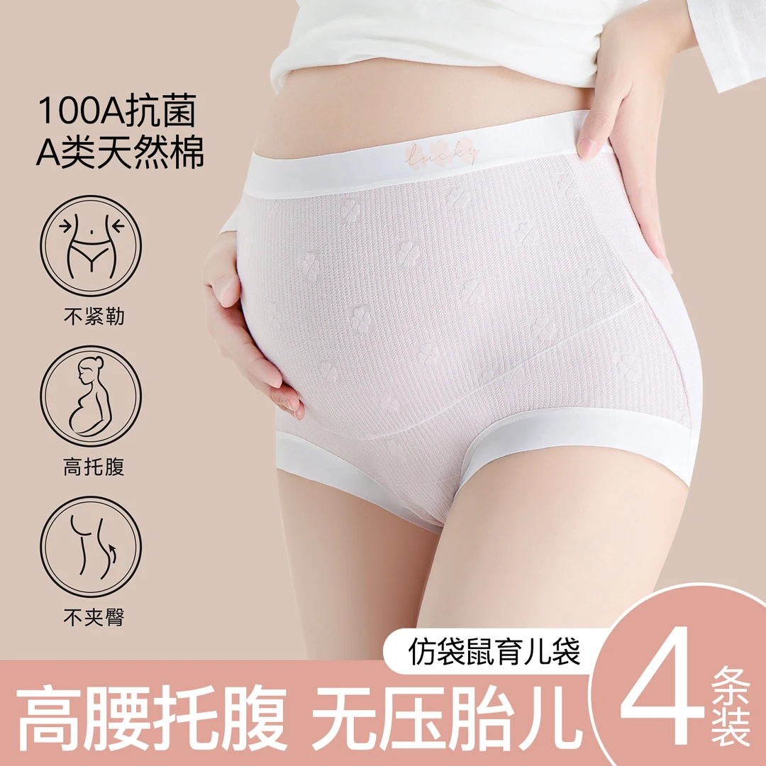 【A类天然棉*益生菌】高腰孕妇内裤怀孕期专用100A抗菌全棉加长裆部
