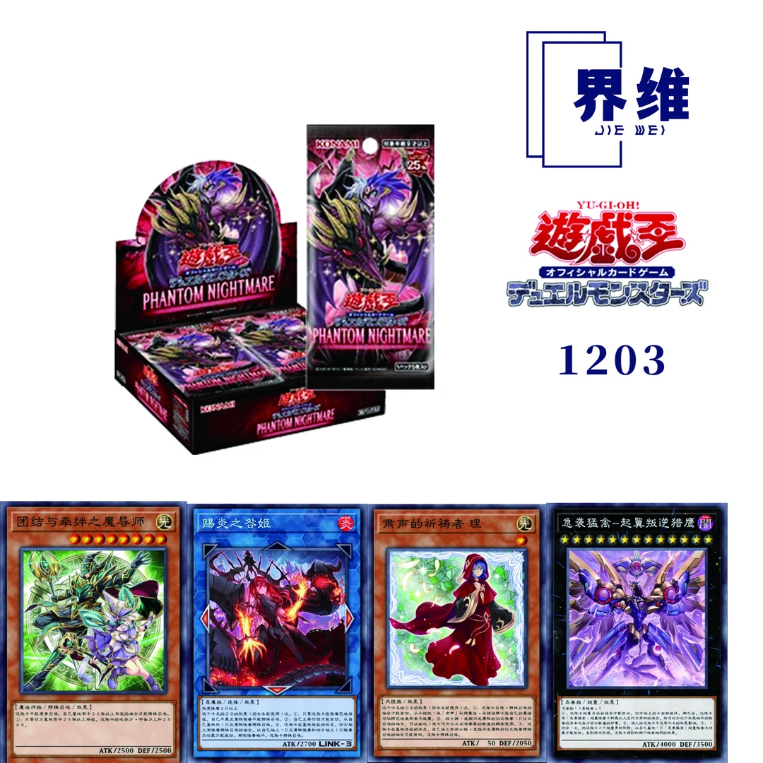 【直播默认代拆】游戏王 公式卡片游戏 决斗怪兽 魅影梦魇（简中）