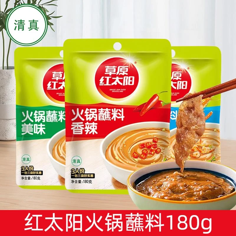 草原红太阳火锅蘸料180g家用美味香辣海鲜味芝麻花生酱沾调料