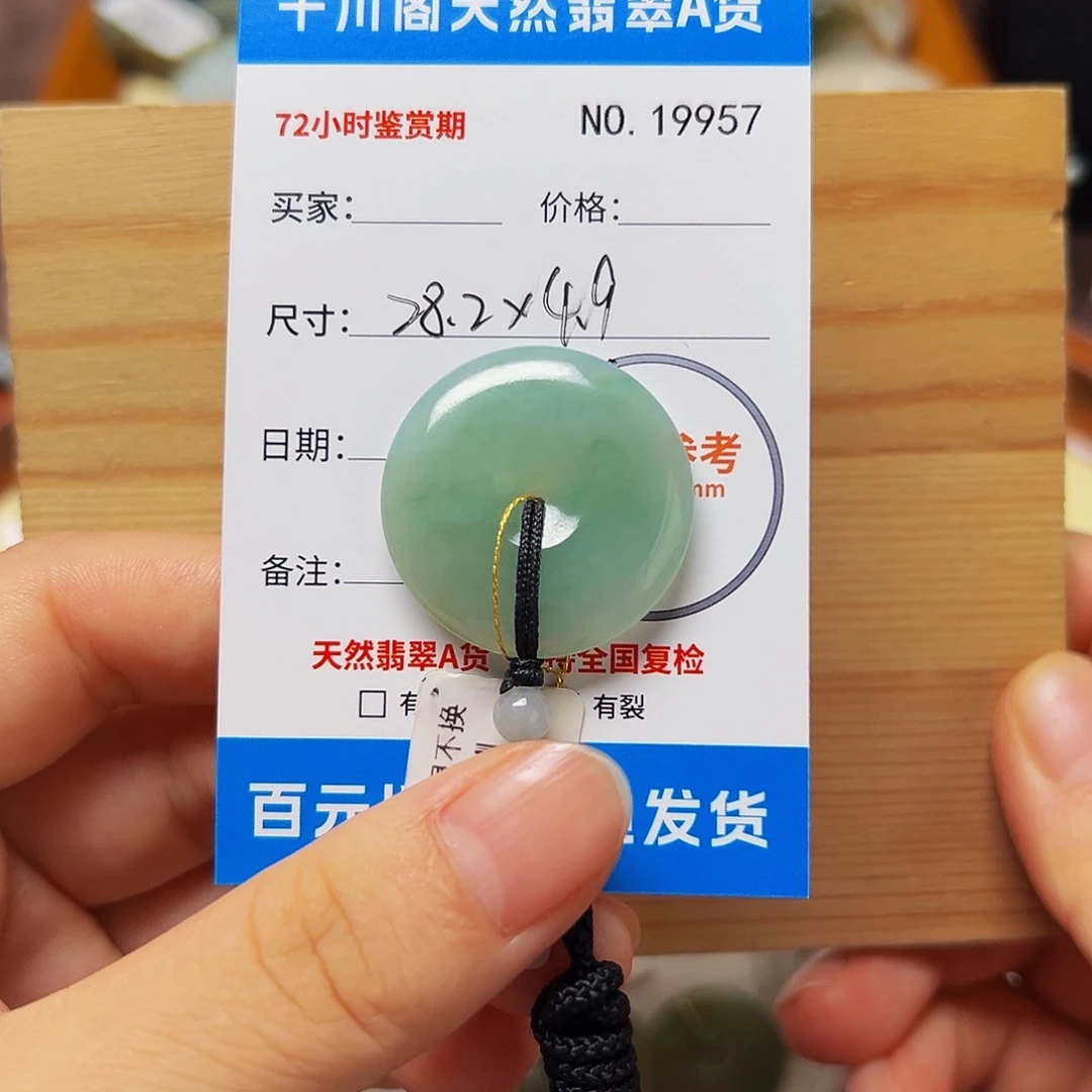 颈饰未镶嵌翡翠平安扣9957