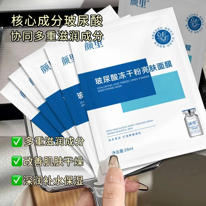 【一元一片】玻尿酸冻干粉亮肤面膜补水保湿提亮肤色熬夜修护嫩肤女