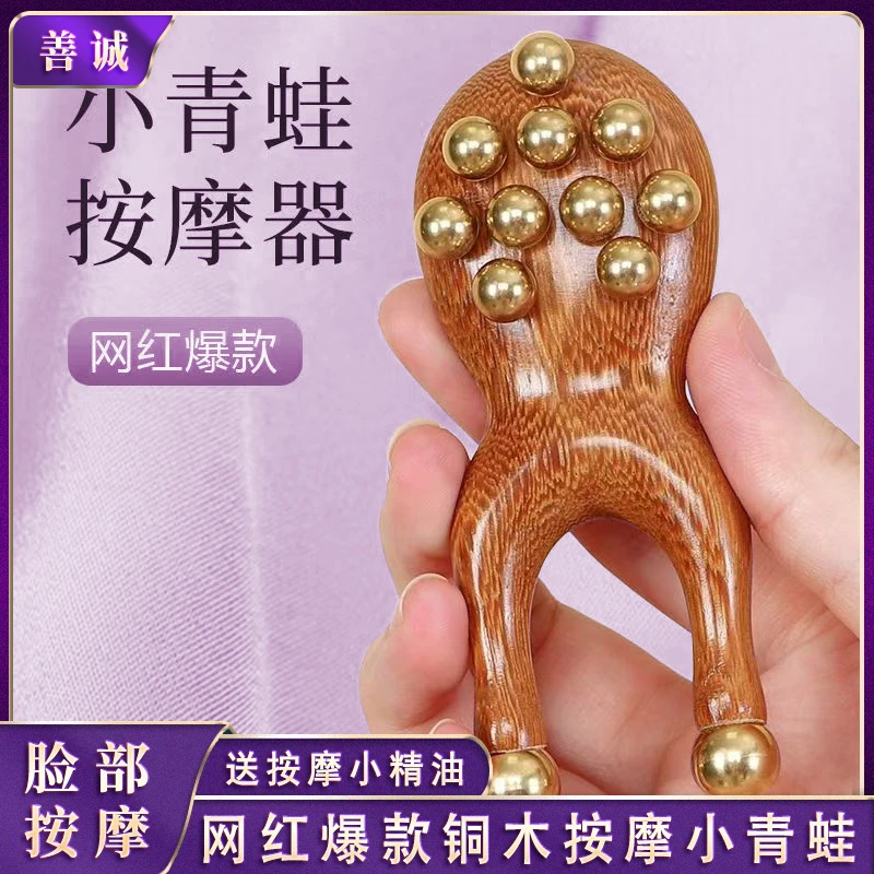 【小红书同款】黄铜胡桃木小青蛙眼部按摩工具脸部筋膜提拉美容