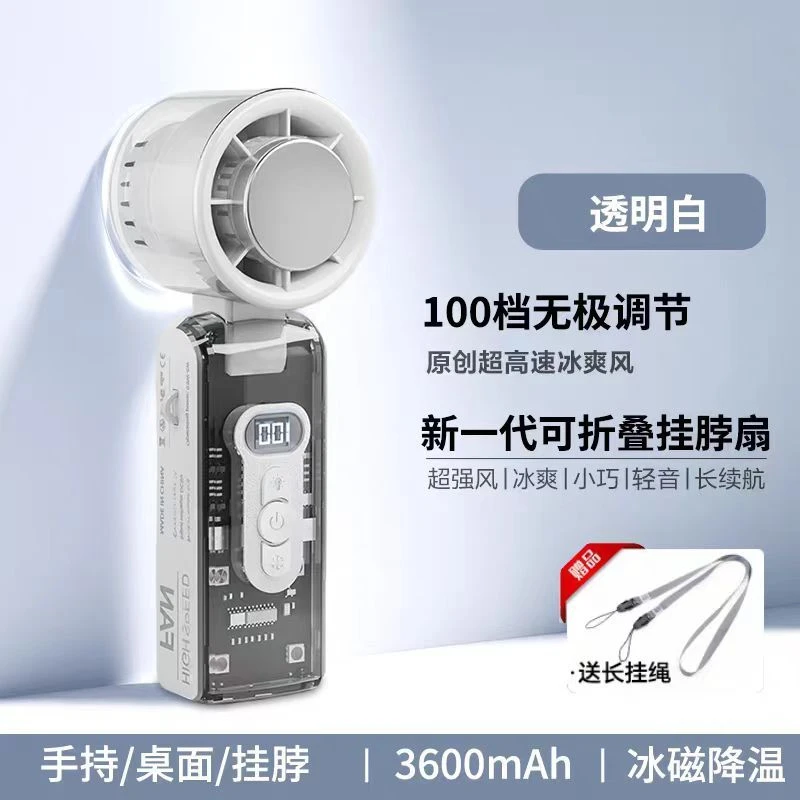 可折叠挂脖手持学生磁吸冰敷小风扇USB充电高速大风力便携便携式