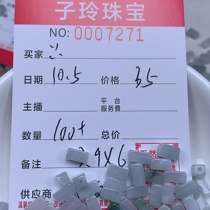 :***翡翠散珠珠子。