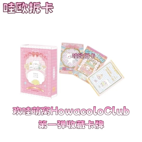 AK 【透卡+3,懒睡系列+4】欢哇萌窝HowacoloClub第一弹收藏卡牌代拆