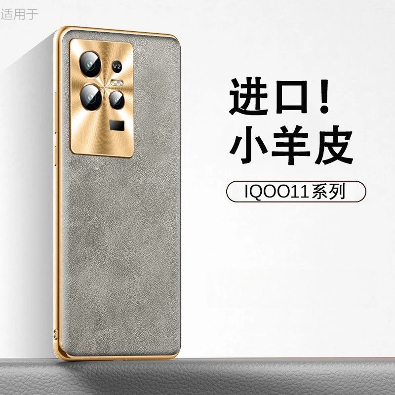 适用vivoiQOO11手机壳iqoo11Pro全包式镜头防摔保护套小羊皮潮流