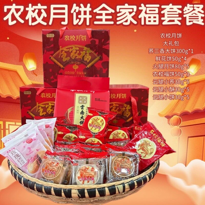 云南特产滇式曲靖农校月饼火腿月饼传统月饼荞三香中秋送礼酥皮