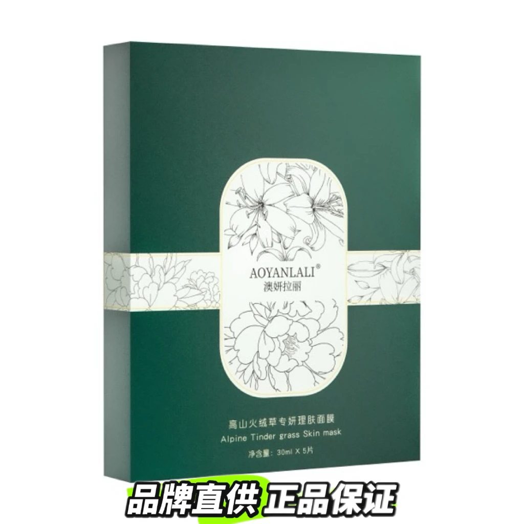 【直播专属】澳妍拉俪高山火绒草专研理肤面膜补水保湿修护舒缓滋润