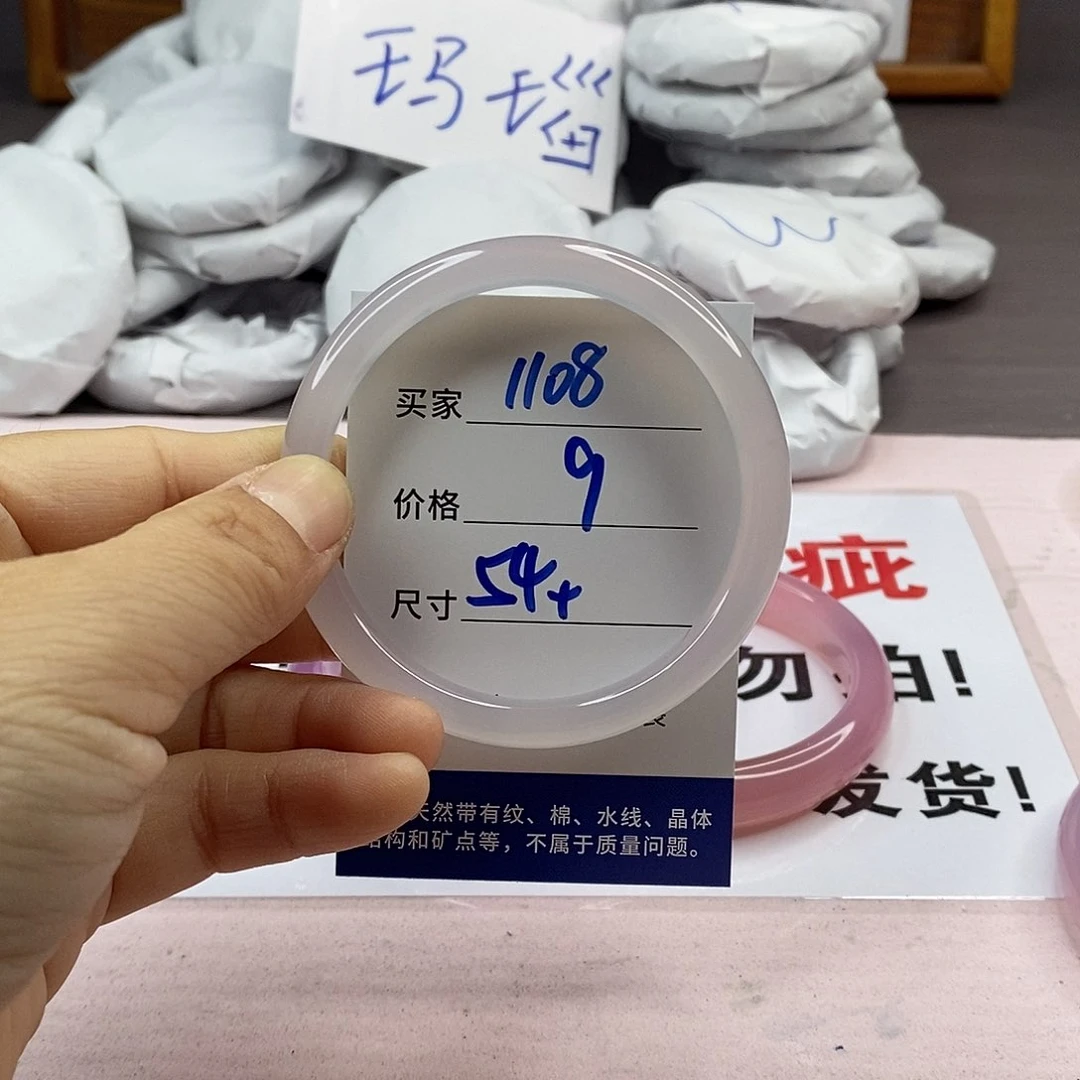 玛瑙/玉髓手镯未镶嵌1108